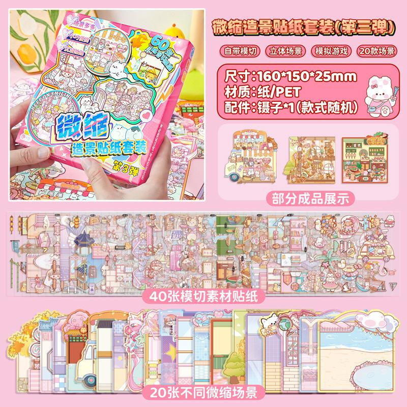 Miniature Scene Collection Book Landscaping Sticker Book Small Sticker 3D Three-dimensional Stack Visual Decorative Sticker