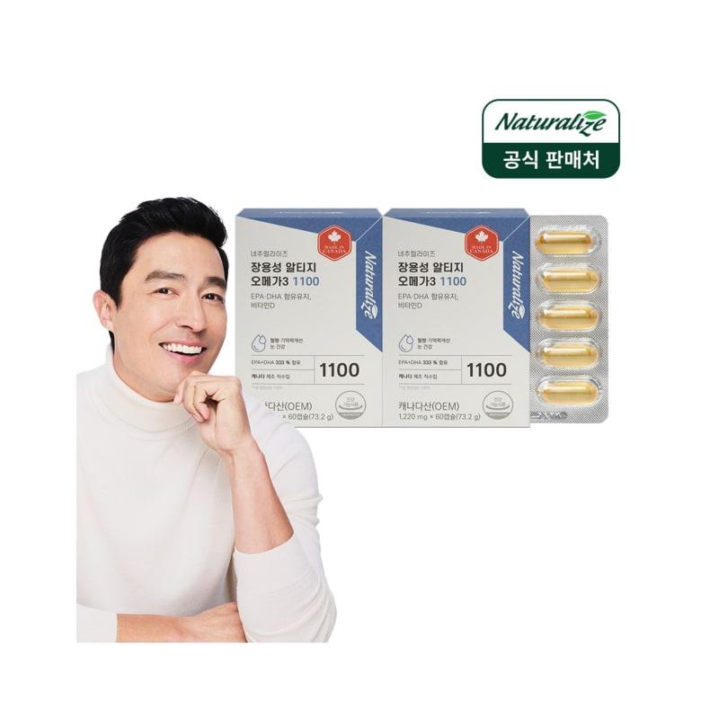 Long-lasting AltiG Omega 3 1100 2 boxes (4-month supply) / rTG