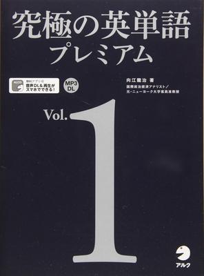 [Downloadable Audio and Red Sheet Included] Ultimate English Vocabulary Premium Vol. 1