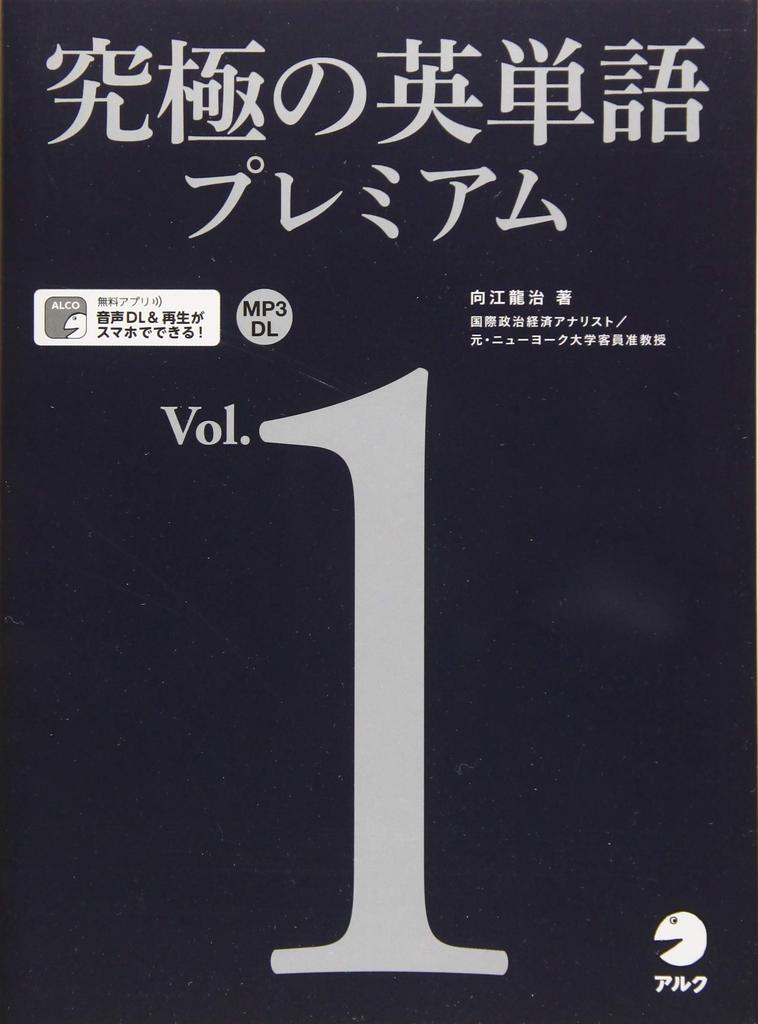 [Downloadable audio and red sheet included] Ultimate English Vocabulary Premium Vol. 1