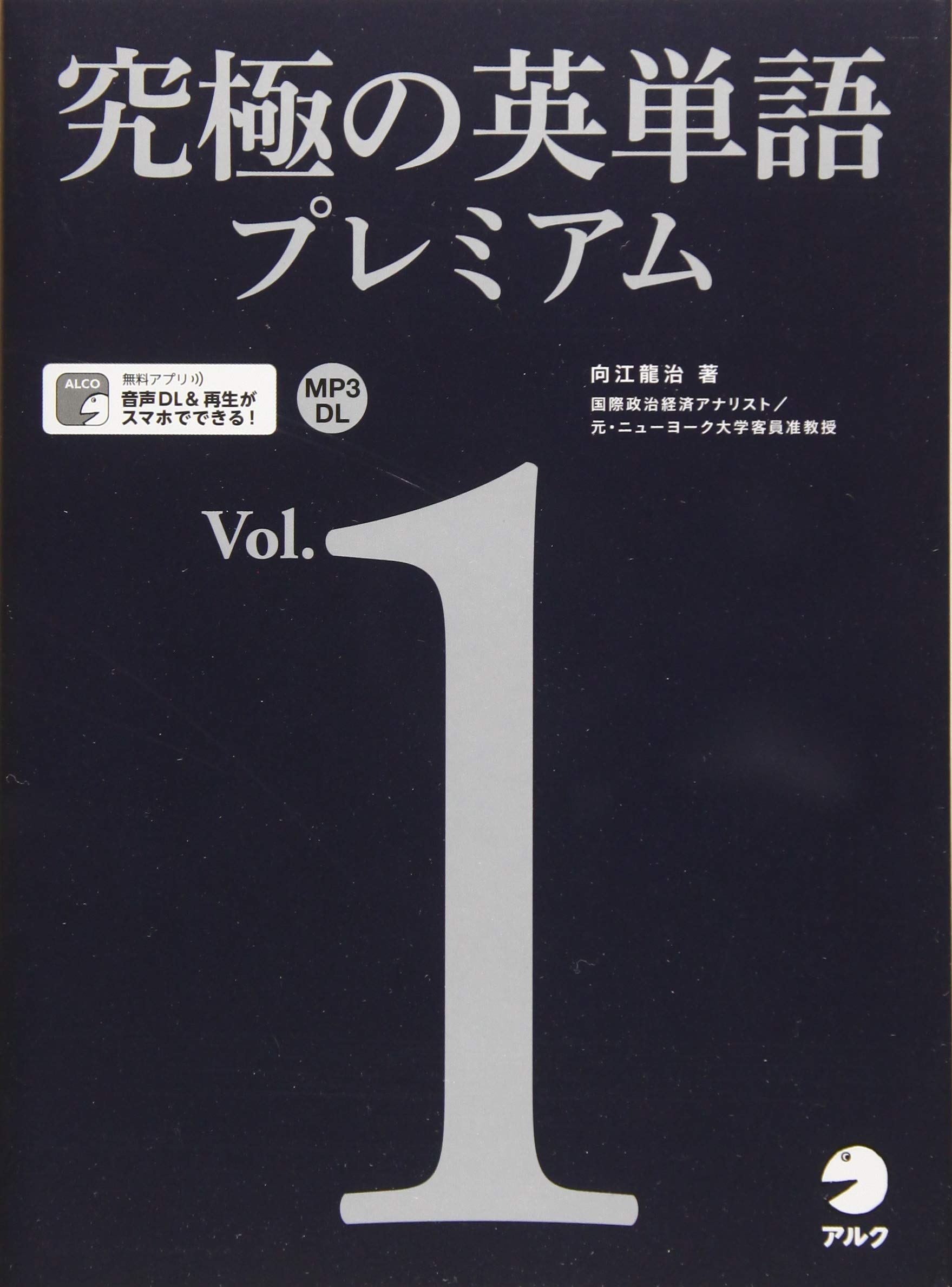 [Herunterladbares Audio und rote Noten enthalten] Ultimate English Vocabulary Premium Bd.. 1