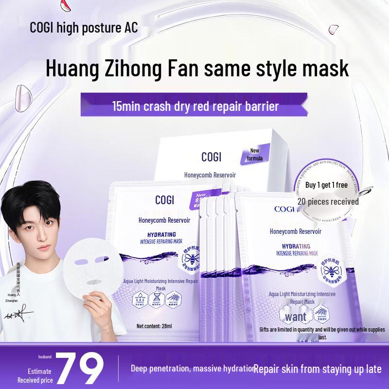 Gaozi Honeycomb Hydrating & Repair Sheet Mask