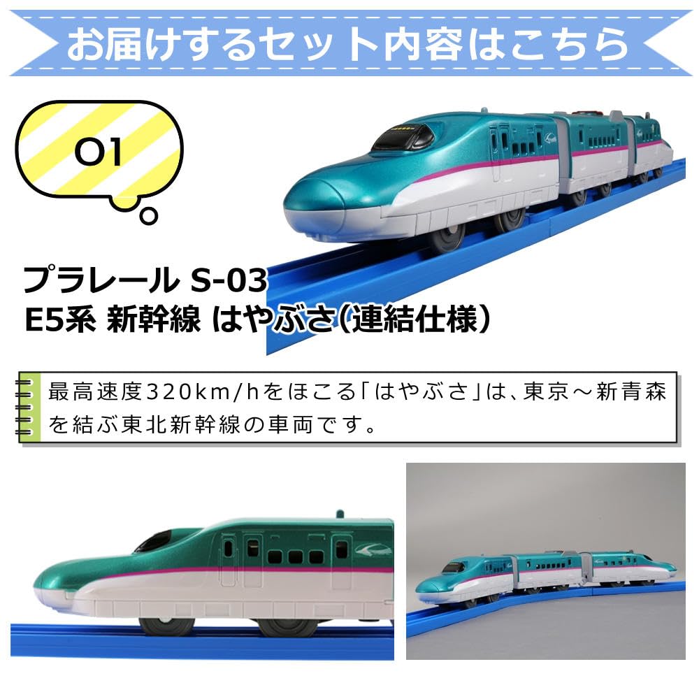 Plarail Set Plarail E5 Series Shinkansen Hayabusa DX Rail Kit AA Batteries Spare Connection Parts Included 4 Piece Set (Connection Specification) S-03