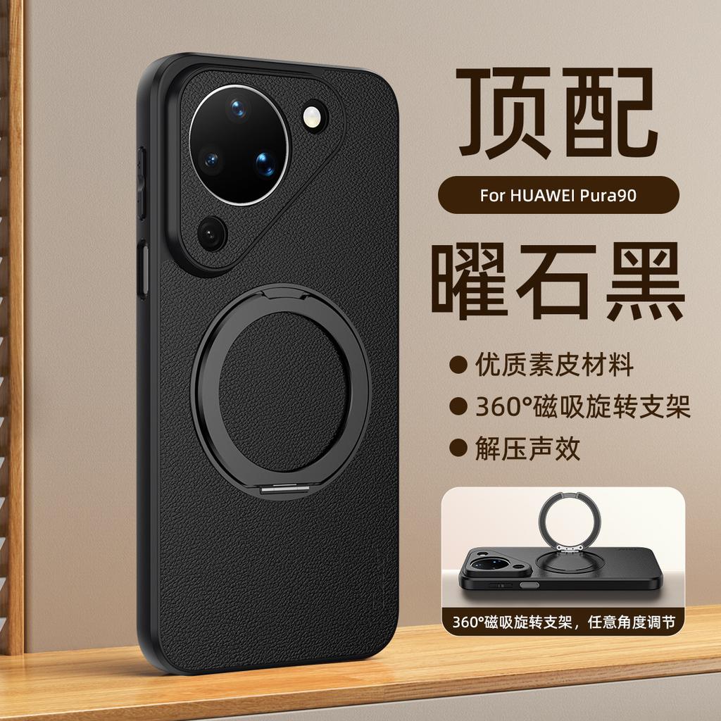 Applicable to Huawei pura90 mobile phone case with magnetic bracket protective case p80pro high-end plain leather p70 simple p80
