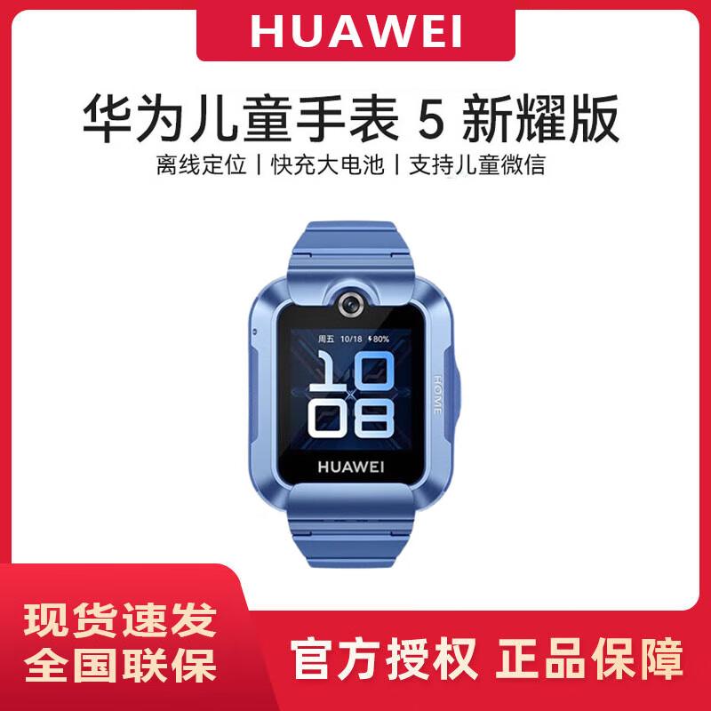 Huawei Kids Phone Watch 5 Xinyao Edition (CN version)