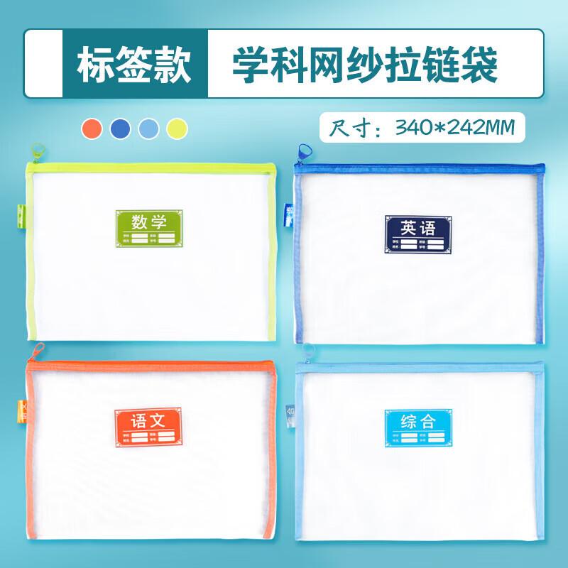 M&G A4 Single Layer Transparent Mesh Subject Classification Zipper File Bag