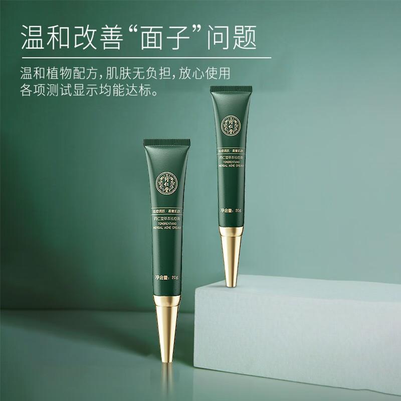 Beijing Tongrentang Herbal Acne Cream Acne Cream Acne Mark Scar Pit Repair Acne Skin Closed Acne 20g