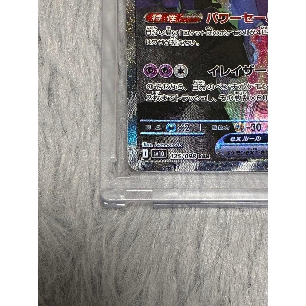 Rocket Gangs Mewtwo ex SAR Scarlet Violet Expansion Pack