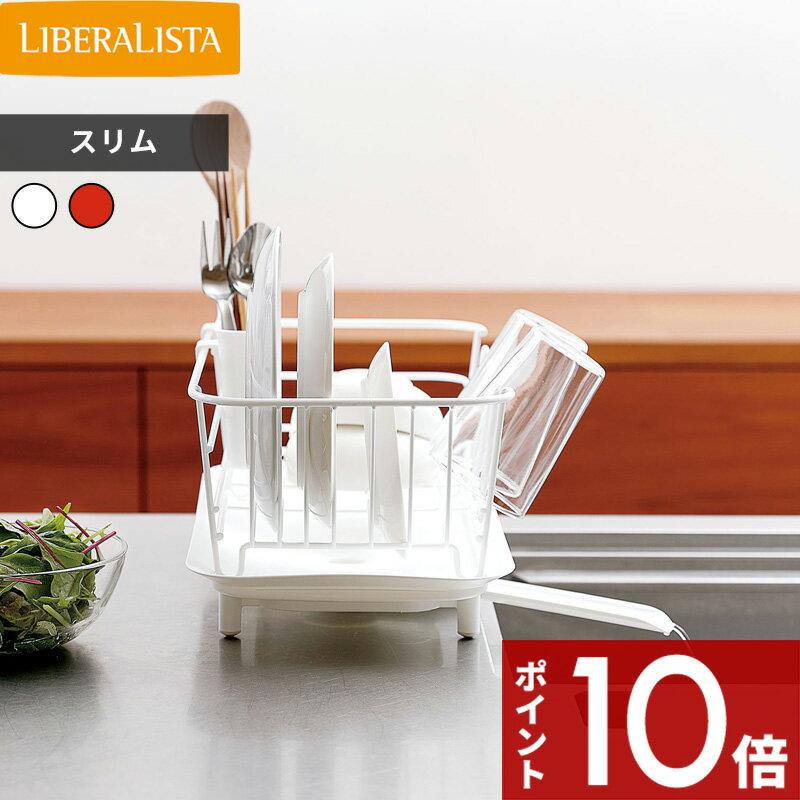Review Bonus Dish Drainer Slim LIBERALISTA Sink Rack Drying Red White Basket Cups Kitchen