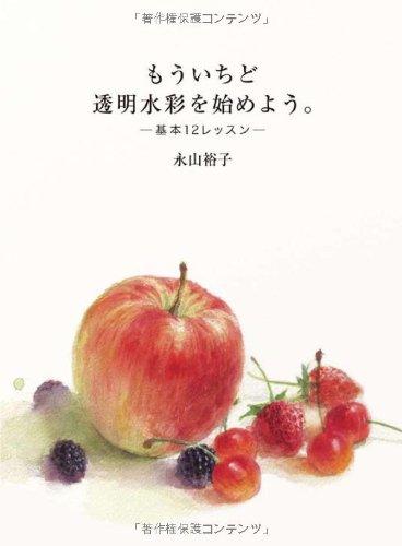 Let s start watercolor painting again. 12 basic lessons.