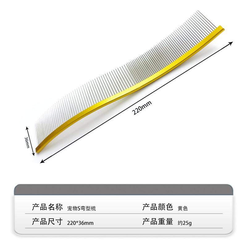 Pet Grooming Comb With S-Curve Design Detangling Shedding Control Smooth Brushing - Aluminum Alloy 220mm Length