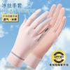 Gloves women's thin summer driving UV protection touch screen outdoor non-slip riding sun protection ice silk gloves