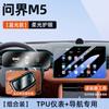 For Huawei AITO M5 M7 central control navigation film instrument screen tempered film interior protection film