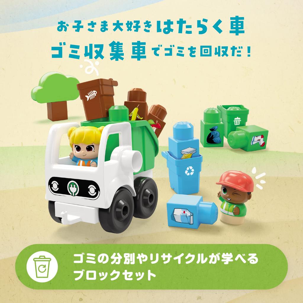 Mega Bloks Green Town Garbage Sorting and Recycling Garbage Truck Set (17 Pieces) for Ages 1+ (HDL06) [Imported]