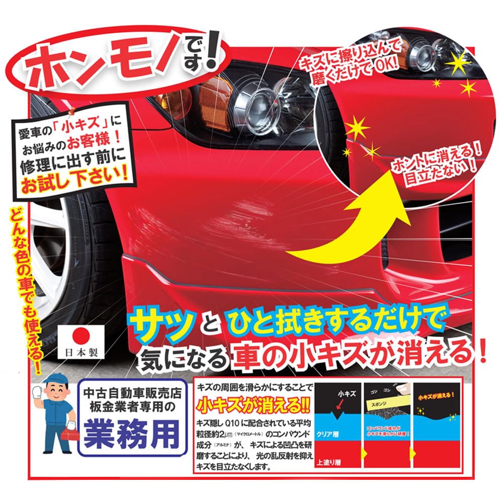 Commercial Restores Shine with Scratch Concealer Q10 250g [For Use]