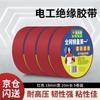 Mileqi High-Temp PVC Electrical Insulation Tape