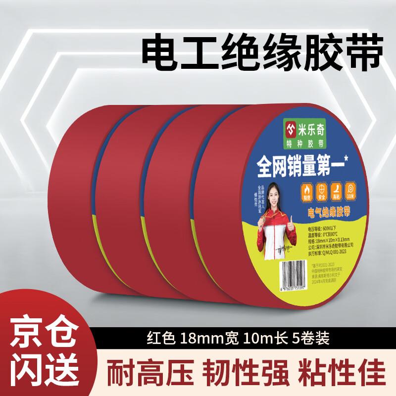 Mileqi High-Temp PVC Electrical Insulation Tape 5 rolls
