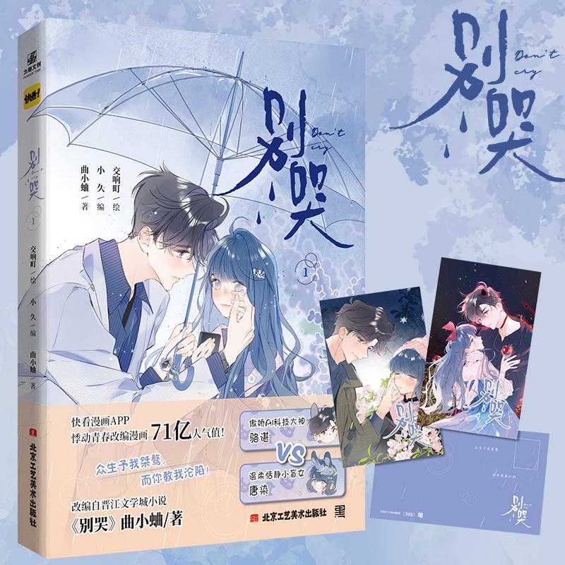 Aktualisiert Dont Cry Original Chinesisches Manga Buch Bd. 1 Luo Zhan Tang Ran Jugend Campus Romanze Comic Buch Manhwa