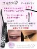 Pure Christy Shokusho Premium Black Mascara a Popular and Mascara with No No and Long Lashes That Washes Off with Warm (Arch Type) - Highly-rated