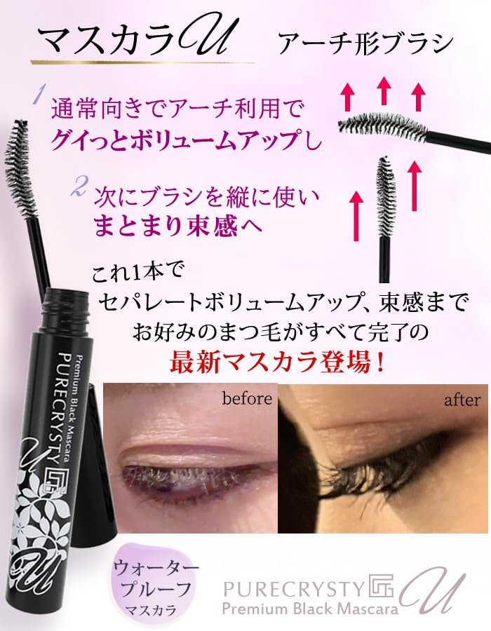 Pure Christy Shokusho Premium Black Mascara a Popular and Mascara with No No and Long Lashes That Washes Off with Warm (Arch Type) - Highly-rated