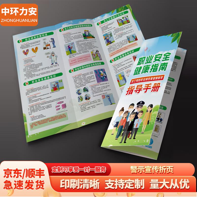 Zhonghuan Li an Safety Health Guide Brochures (50 Pcs)