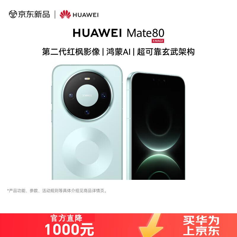 Huawei Mate 80 Smartphone (CN version)