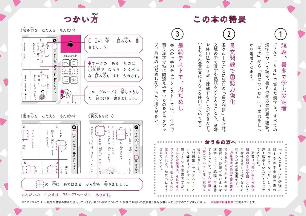 [Popular Bonus Included] Unko Drill: Elementary School 1st Grade Japanese Language 4-Book Set (Unko Drill Series)