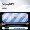 Tempered Film for 26 Beijing BJ30 Models: Center Console, Navigation Screen, and Instrument Panel Protection Stickers