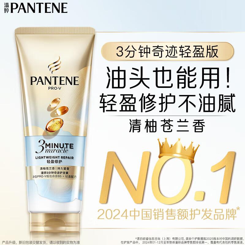 

Pantene 3-Minute Miracle Lightweight Repair Conditioner 180ml