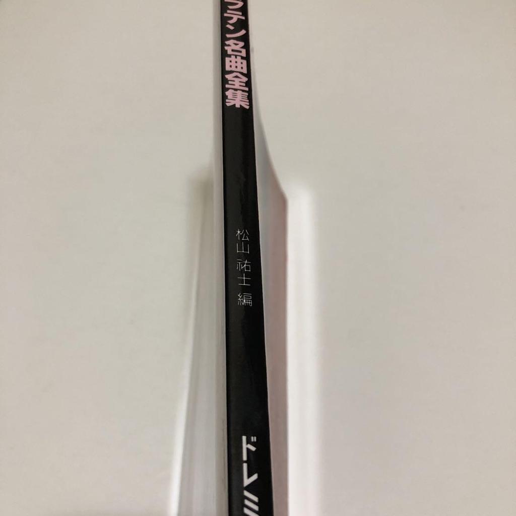 [USED] Complete collection of Latin masterpieces Sheet music Score Yuji Matsuyama Melody Joyful