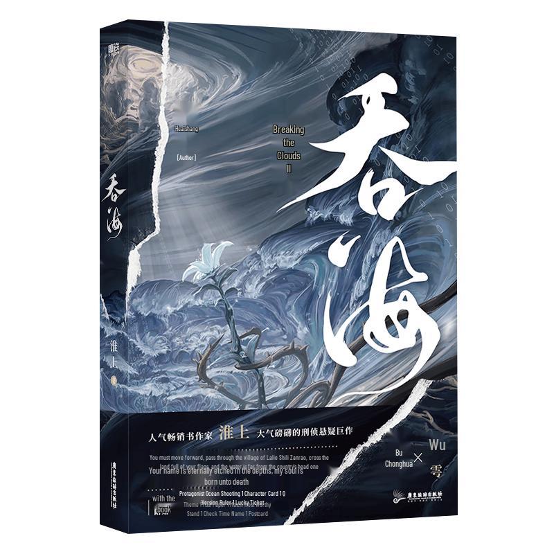 Tun Hai Novel