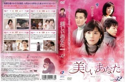 DVD - Beautiful you 32 Japanska filmer & DVD Begagnad