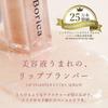 Borica - Lip Plumper Extra Serum