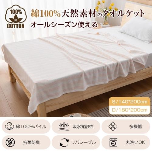 Double Towel Blanket, All Seasons, 100% Pile Cotton, Lightweight, Absorbent, Quick-Drying, Machine Washable, Antibacterial, Odor Resistant, Stylish, w