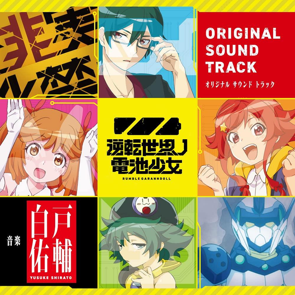 TV Anime World Battery Original Soundtrack "Reversal Girl"