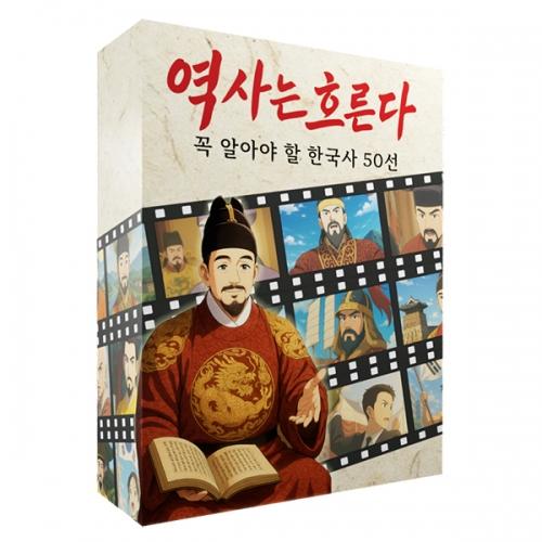 M2World History Flows (Teacher-Planned Korean History Board Game)