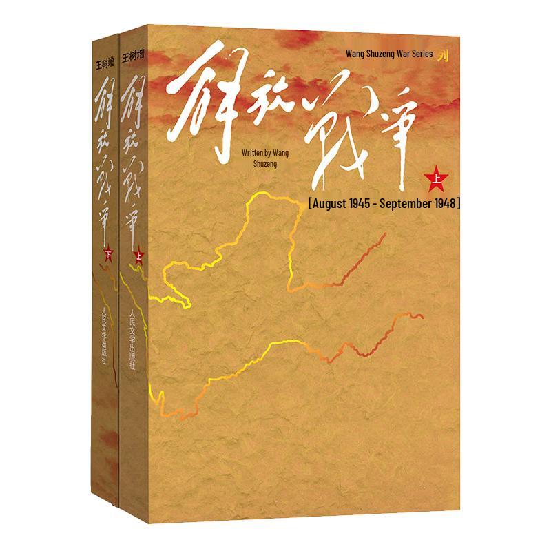 The Chinese Civil War by Wang Shuzeng (Two-Volume Set)