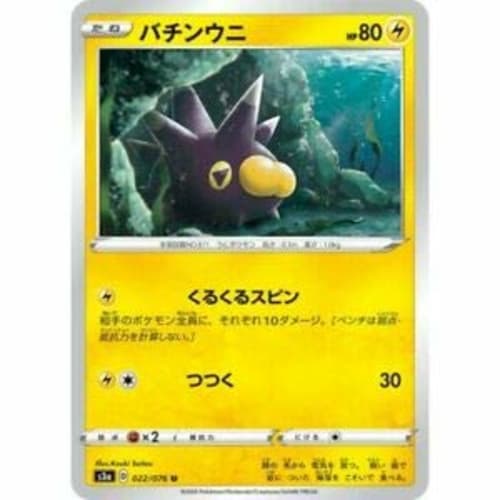 Pok?mon Card Game S3a 022/076 Bachinuni Thunder (U Uncommon) Enhanced Expansion Pack Legendary Beat