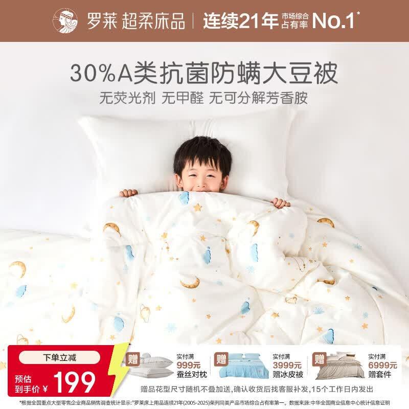 LUOLAI Antibacterial Soy Fiber All-Season Quilt