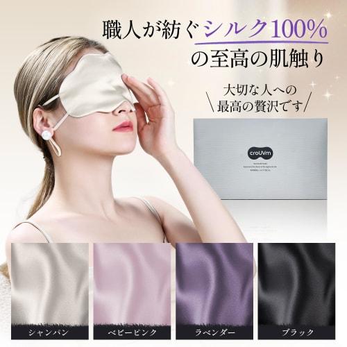 CROUVM Silk Cloud-Shaped Eye Mask, Light-Blocking, Natural Silk Eye Mask for Better Sleep, Improved Sleep, Blindfold, Silk Eye Pillow, 19 Momme, Comfo