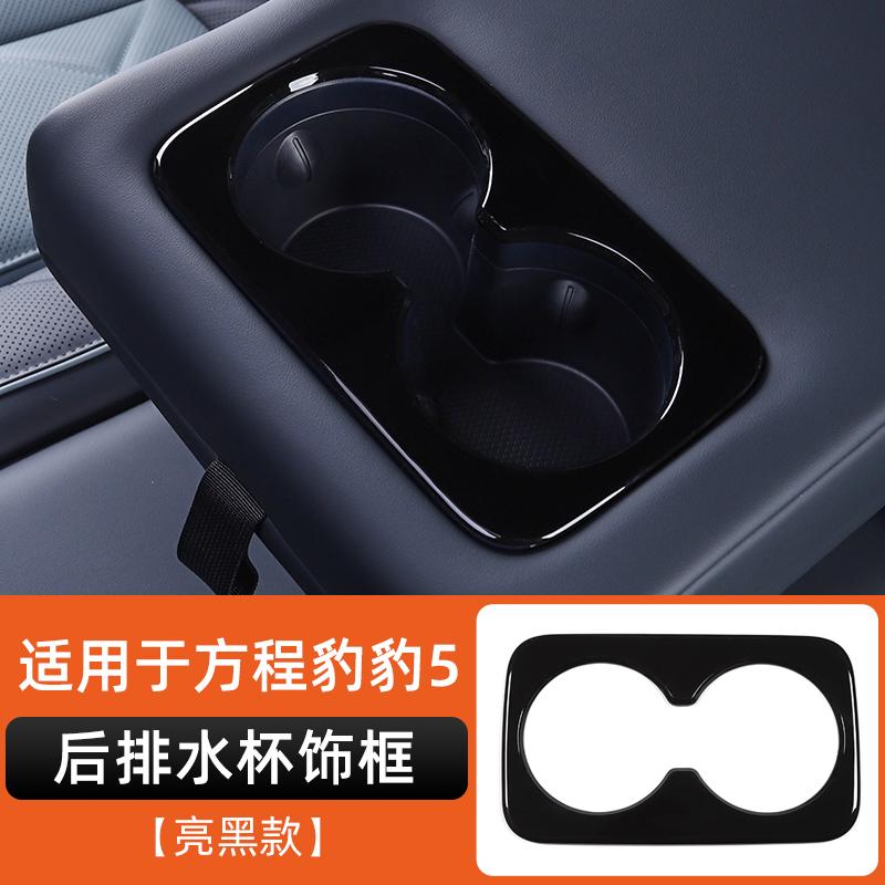 For BYD Leopard 5 Denza B5 Rear Console Cup Holder Bezel Carbon Fiber Interior Decorative Trim Accessories