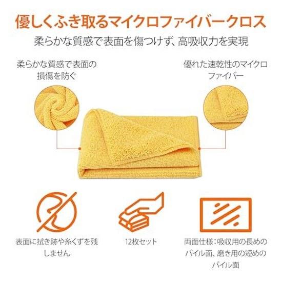 Basics Cleaning Cloth Microfiber Multipurpose Car Wash Wipe Rag 12 pieces (4040 cm) Yellow