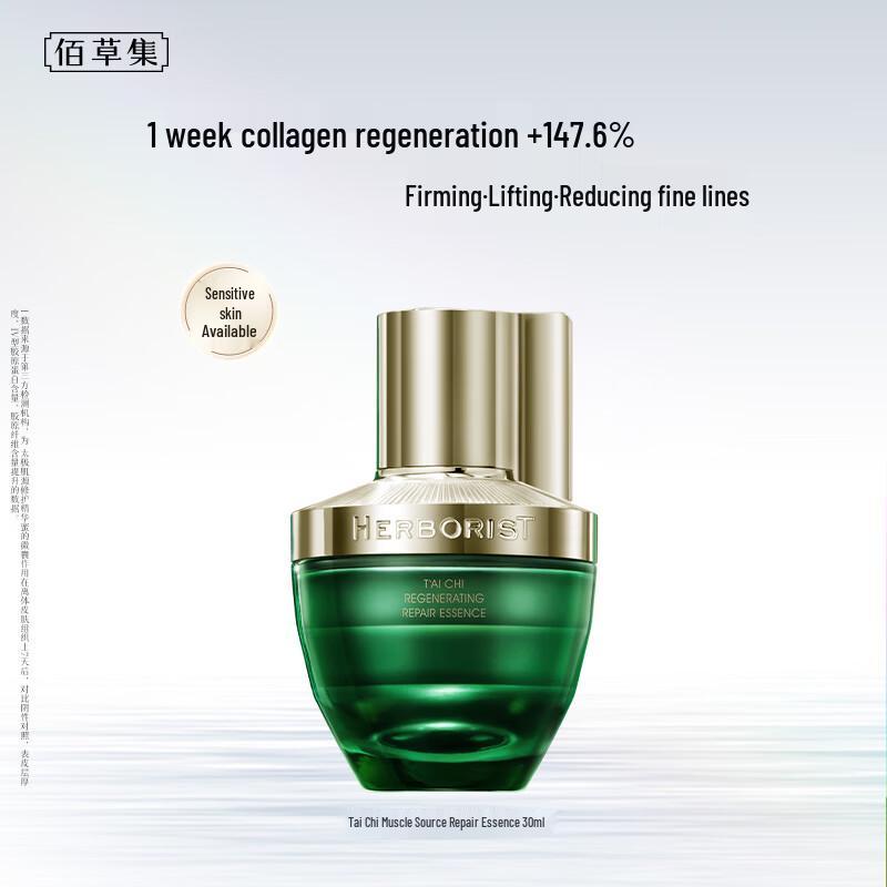 Herborist Tai Chi Popo Essence Emulsion/Honey