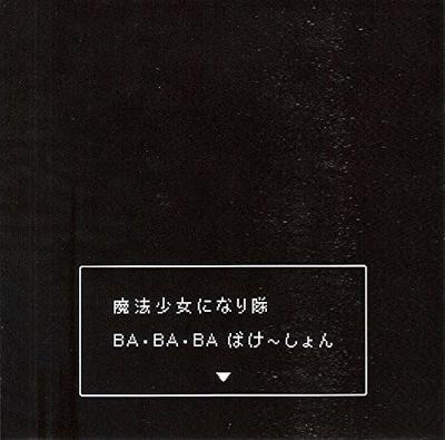CD ZOSTANIE MAGICZNĄ DZIEWCZYNĄ BABABA Bakeshon tempo genteiFir SLRL92017 Japonia Japoński Inne Używane