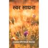 Swar Sadhana Swar Sadhana
