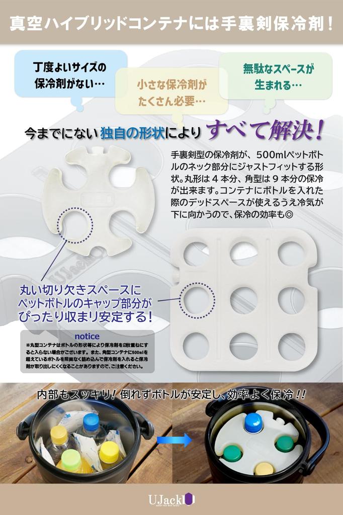 UJack Shuriken Ice Packs for Vacuum Hybrid Containers (Square Shuriken)