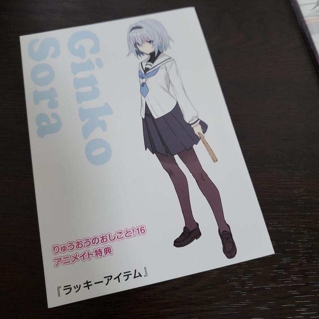[USED] The Ryuo's Work Is Never Done! 16 Special Edition with Artbook, with Animate Bonus