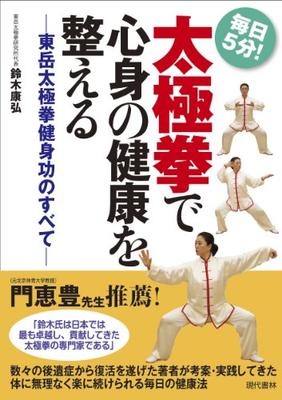 Tai Chi for Mental and Physical Health
