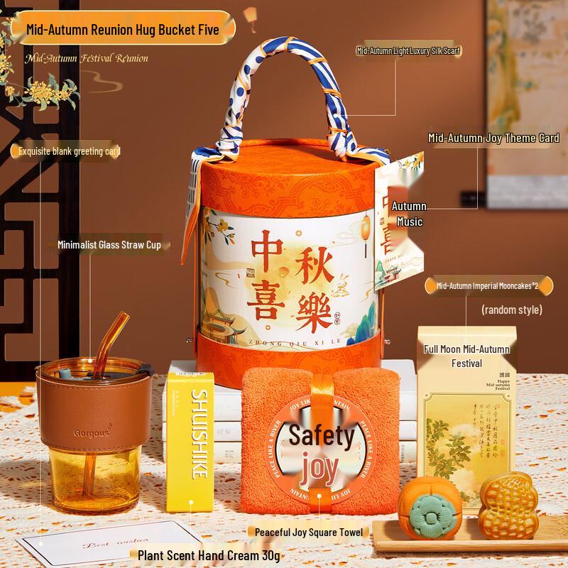 Mid-Autumn Festival Reunion Gift Set Reunion Hugging Bucket Z5