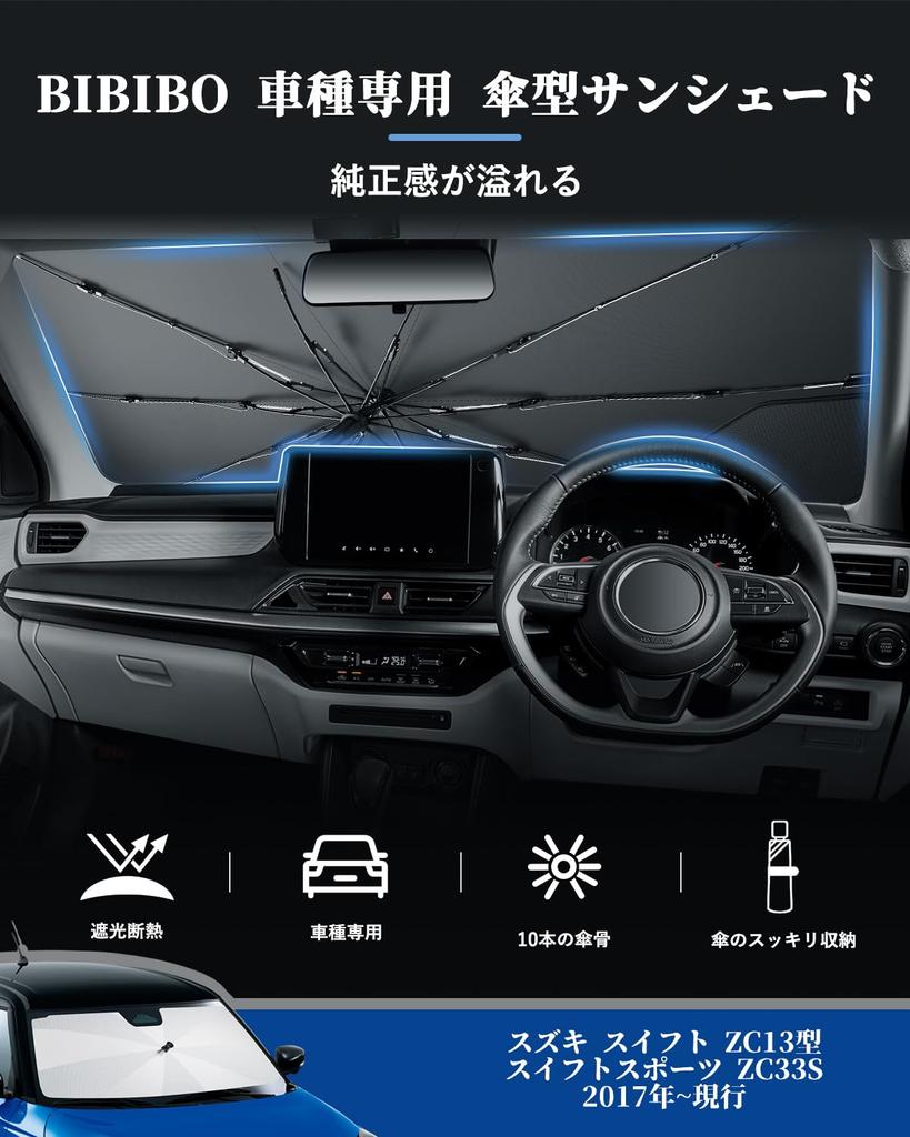 BIBIBO 2026 Newly Improved Suzuki Swift ZC13 Model Dedicated Sunshade Sport ZC33S UV Light Foldable Front Umbrella Type Car Complete Light Heat UV